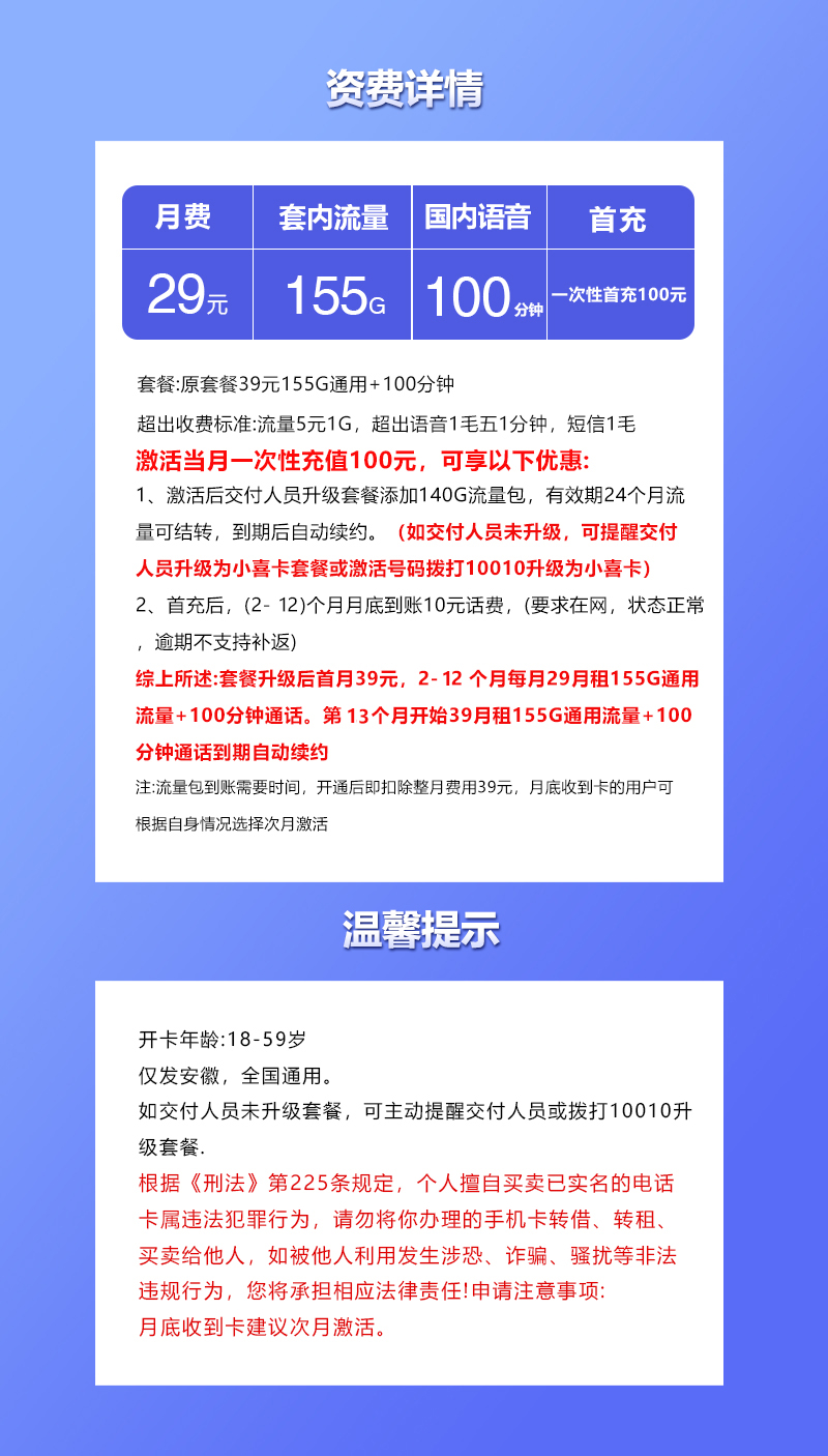 安徽联通专享卡3.0【首年29元155G+100分钟】官方办理入口