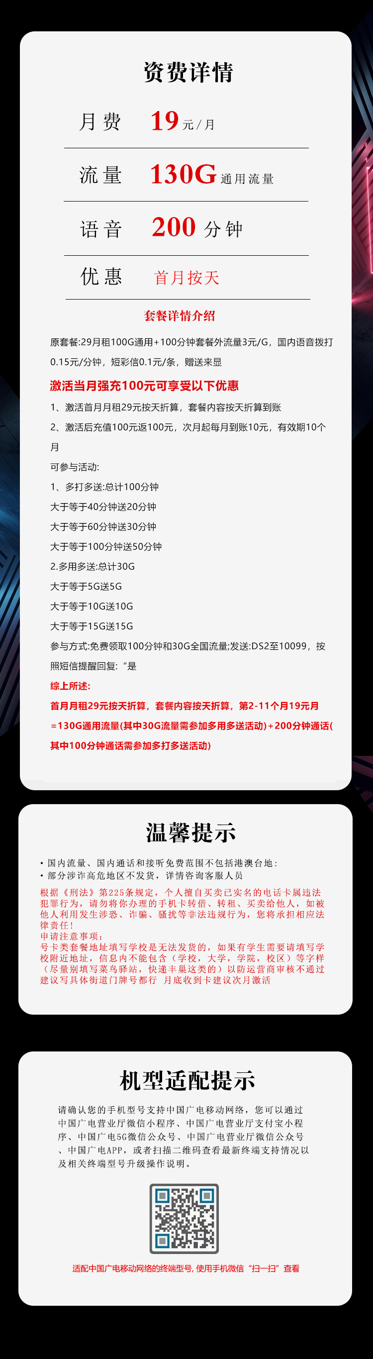 重庆广电卡2.0【19元130G+200分钟】官方办理入口