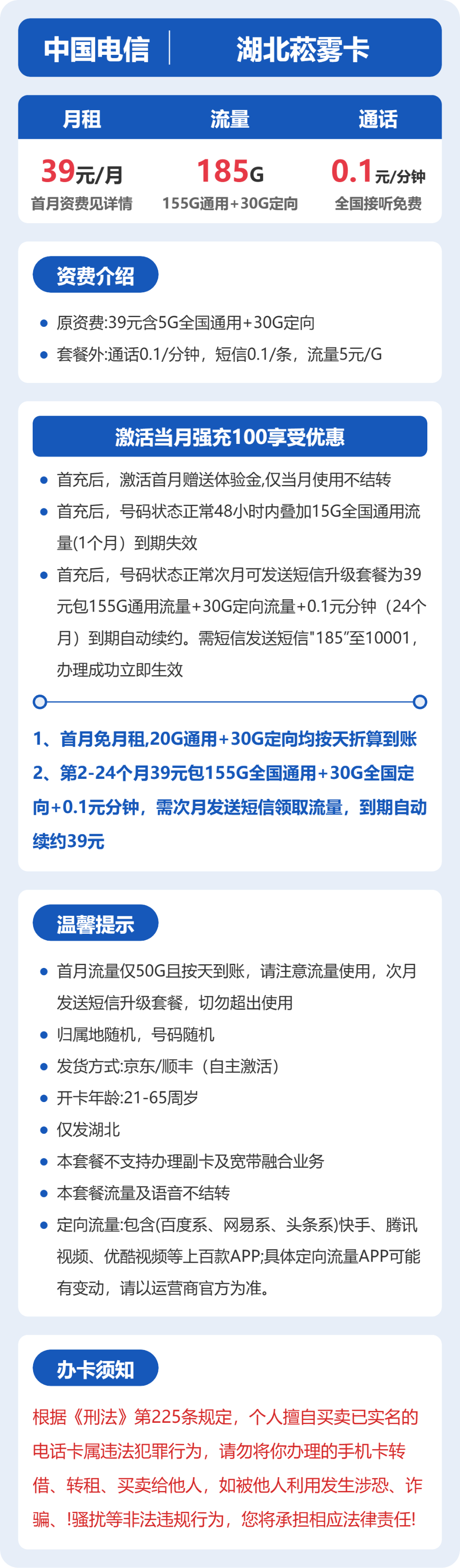 电信湖北菘雾卡39元包185G通用+100分钟官方办理入口