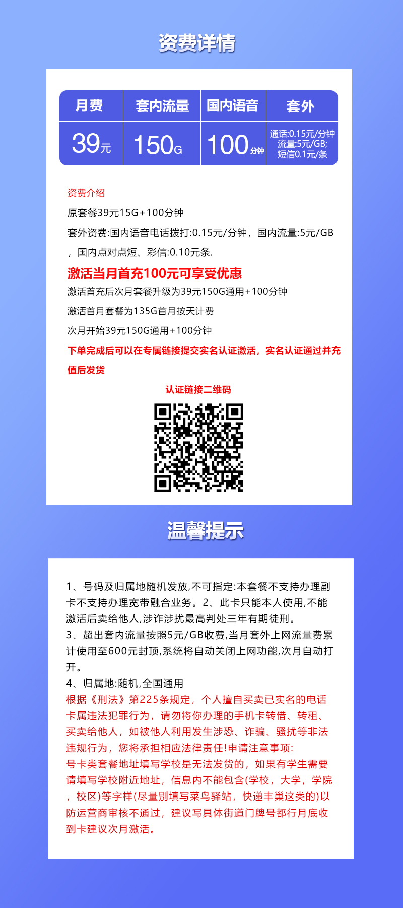 联通飞迁卡【39元150G+100分钟】官方办理入口