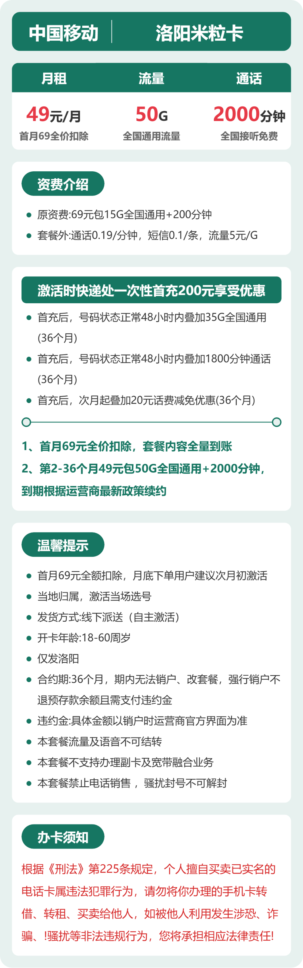 联通移动洛阳米粒卡49元包160G通用+2000分钟官方办理入口