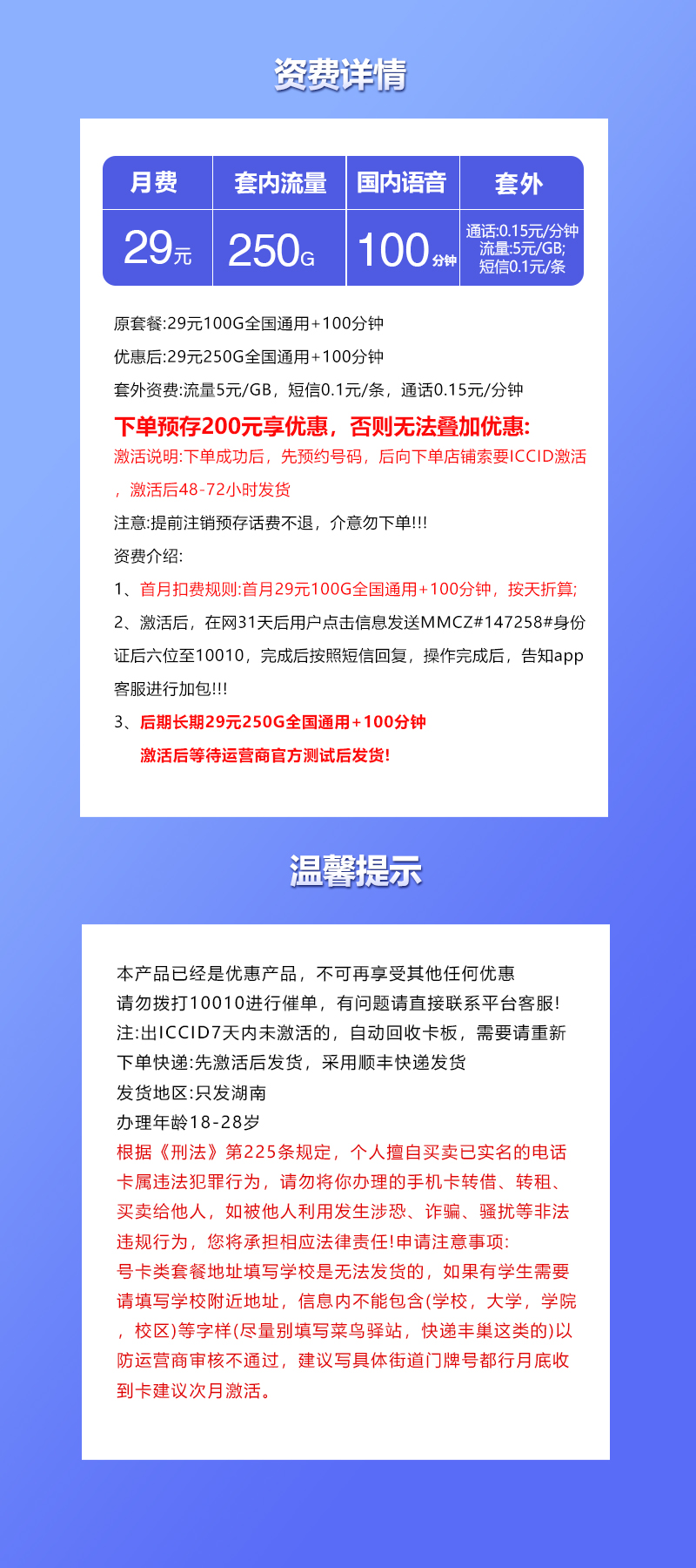 联通湖南专享卡【29元250G+100分钟】官方办理入口