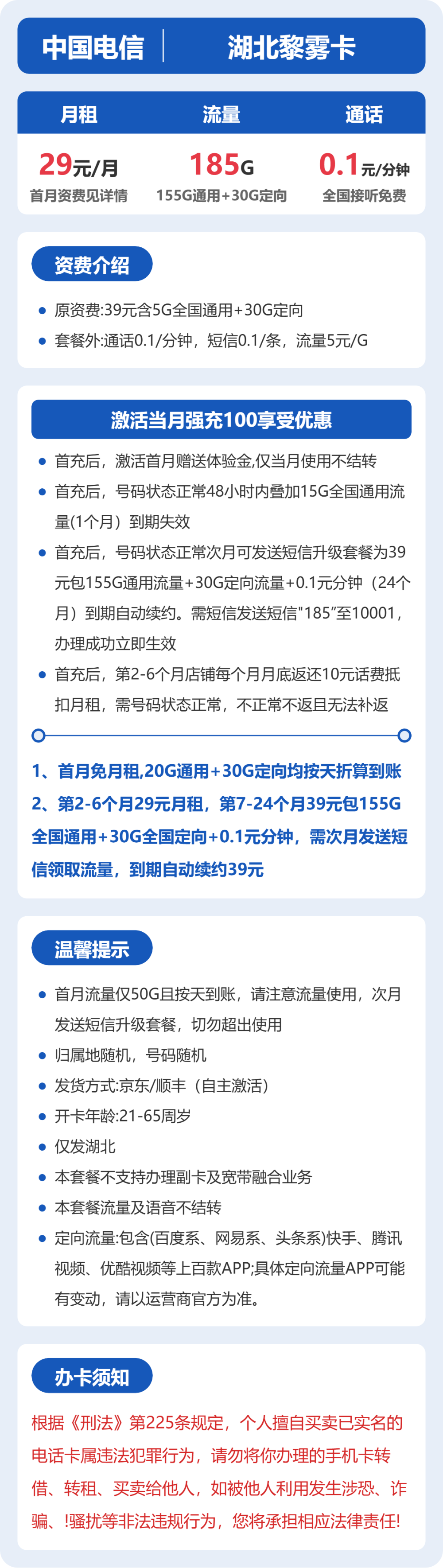 电信湖北黎雾卡29元包185G通用+100分钟官方办理入口