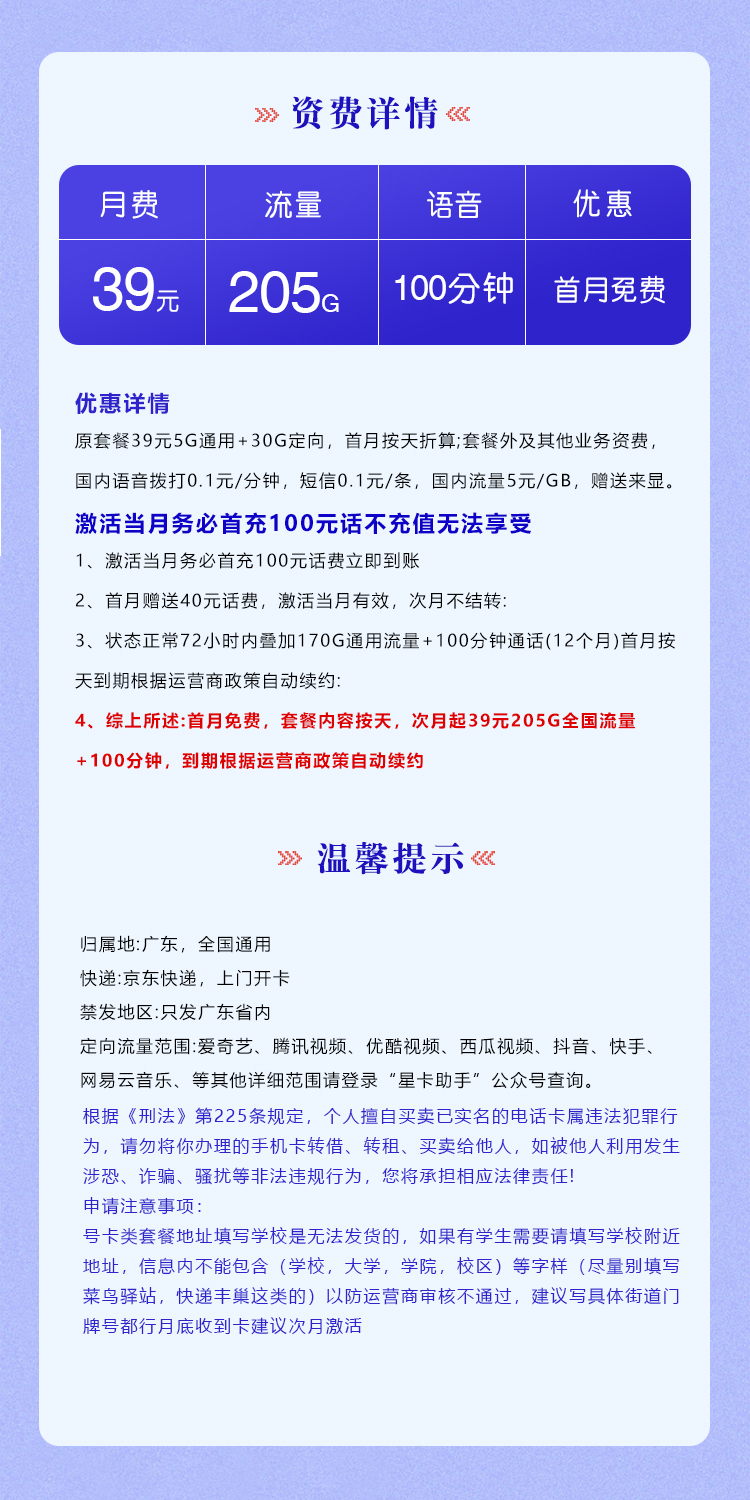 广东电信专享卡【39元205G+100分钟】官方办理入口