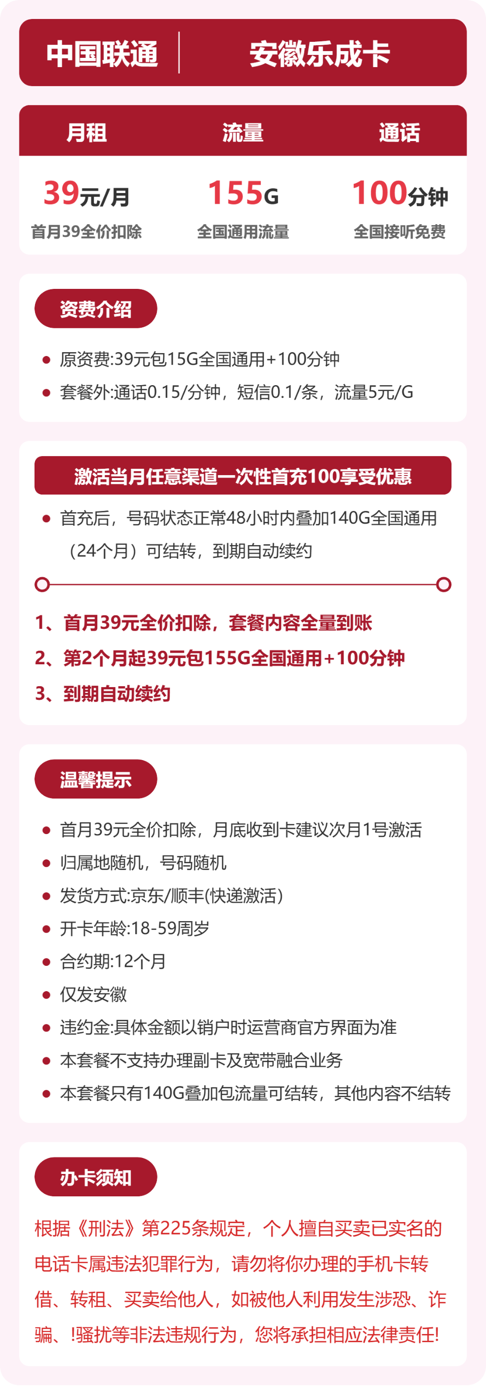 联通安徽乐成卡39元包155G通用+100分钟官方办理入口