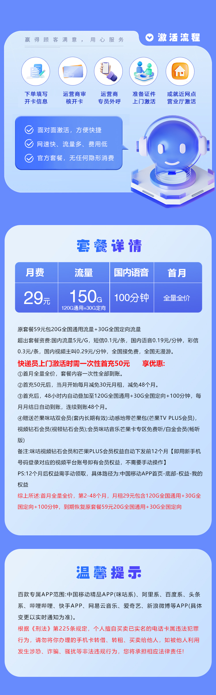 广州移动专属卡【29元150G+100分钟+双会员】官方办理入口