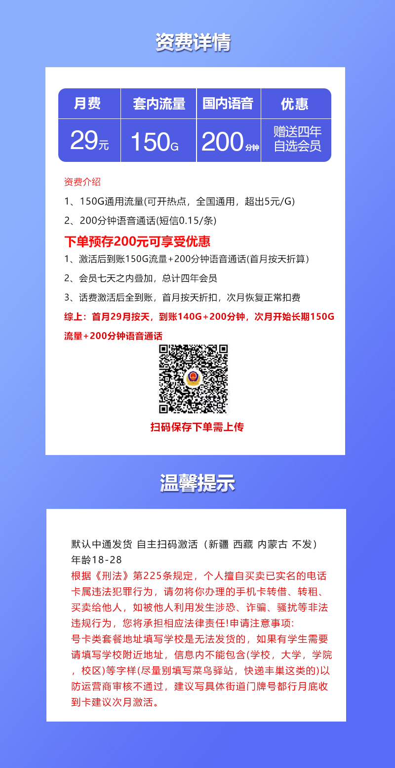 联通飞罗卡【29元150G+200分钟+会员】官方办理入口