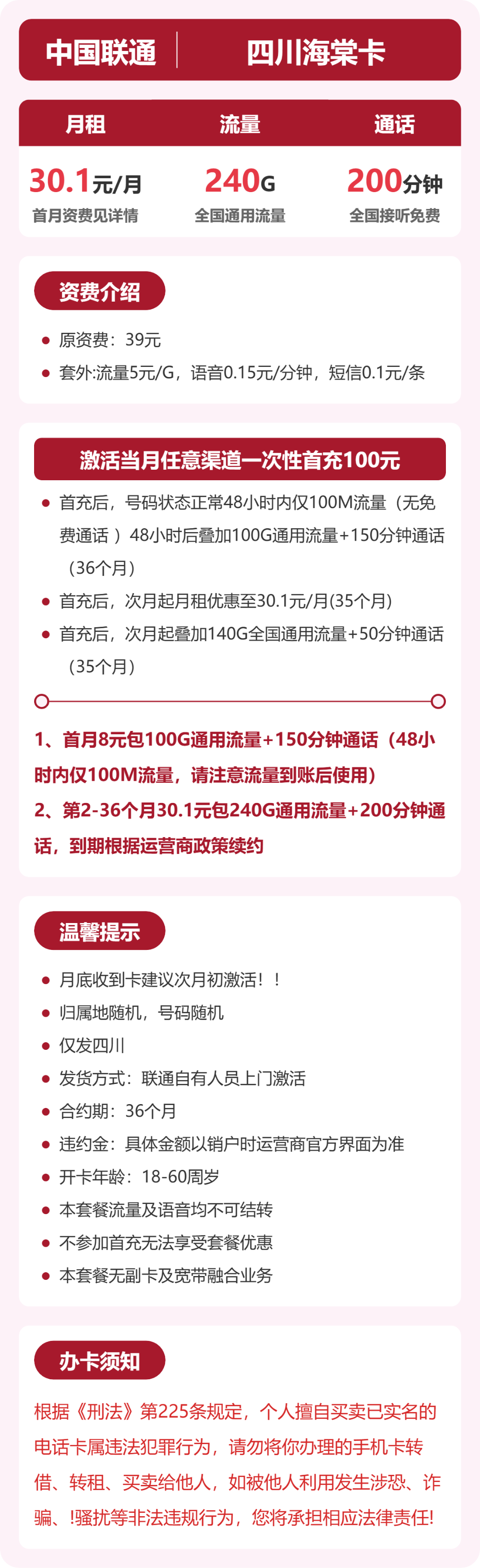 联通四川海棠卡1元包240G通用+200分钟官方办理入口