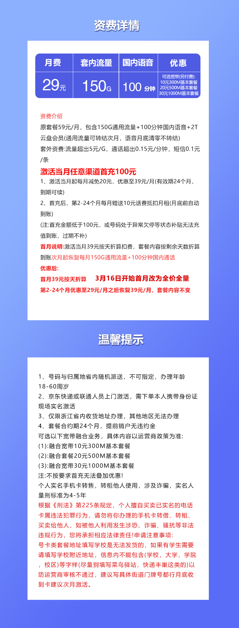 浙江专属联通卡【29元150G+100分钟】官方办理入口