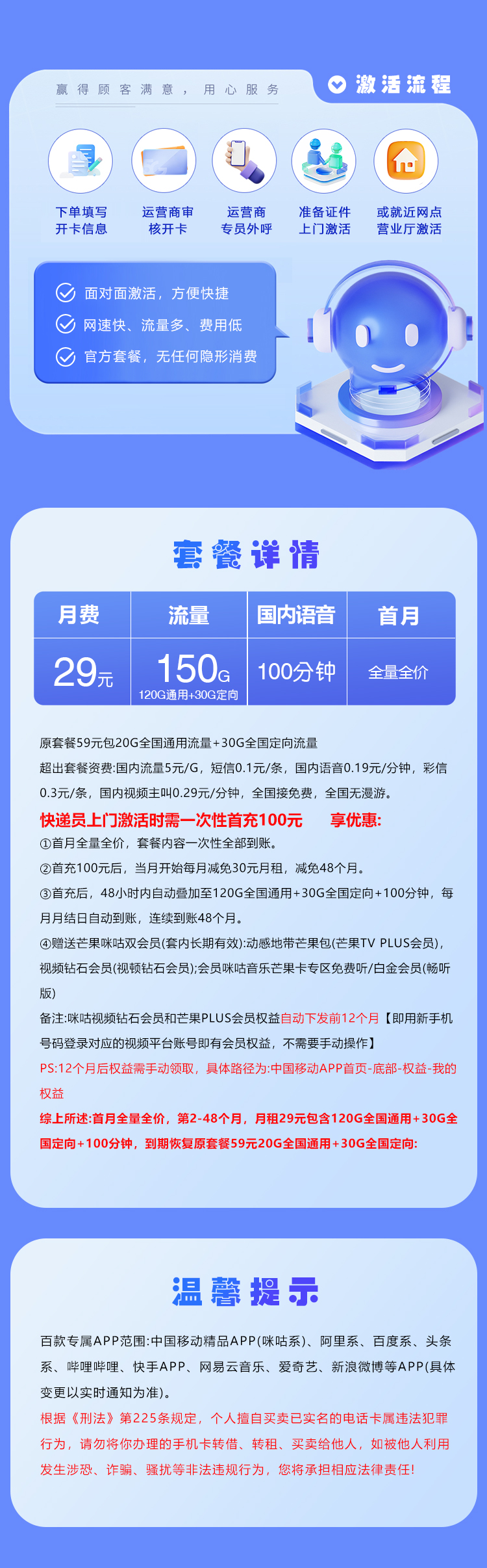 深圳移动专属卡【29元150G+100分钟+双会员】官方办理入口