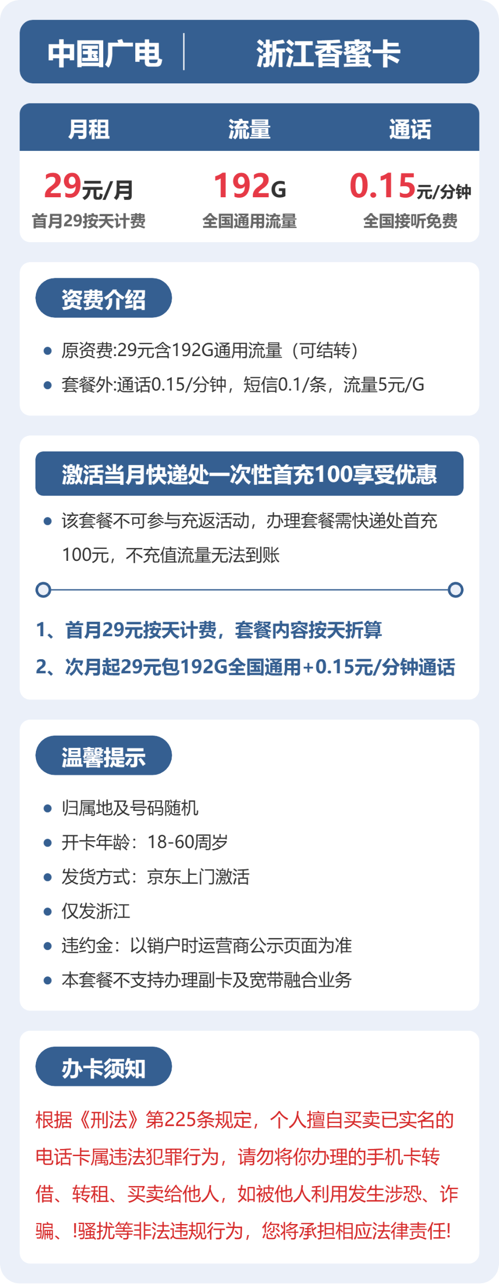 广电浙江香蜜卡29元包192G通用+100分钟官方办理入口