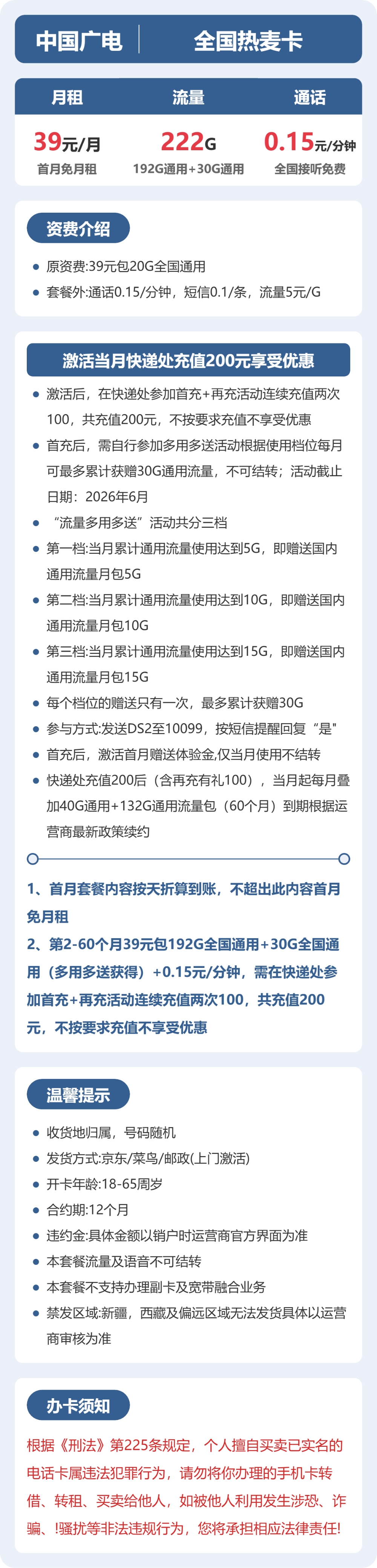 广电全国热麦卡39元包222G通用+100分钟官方办理入口