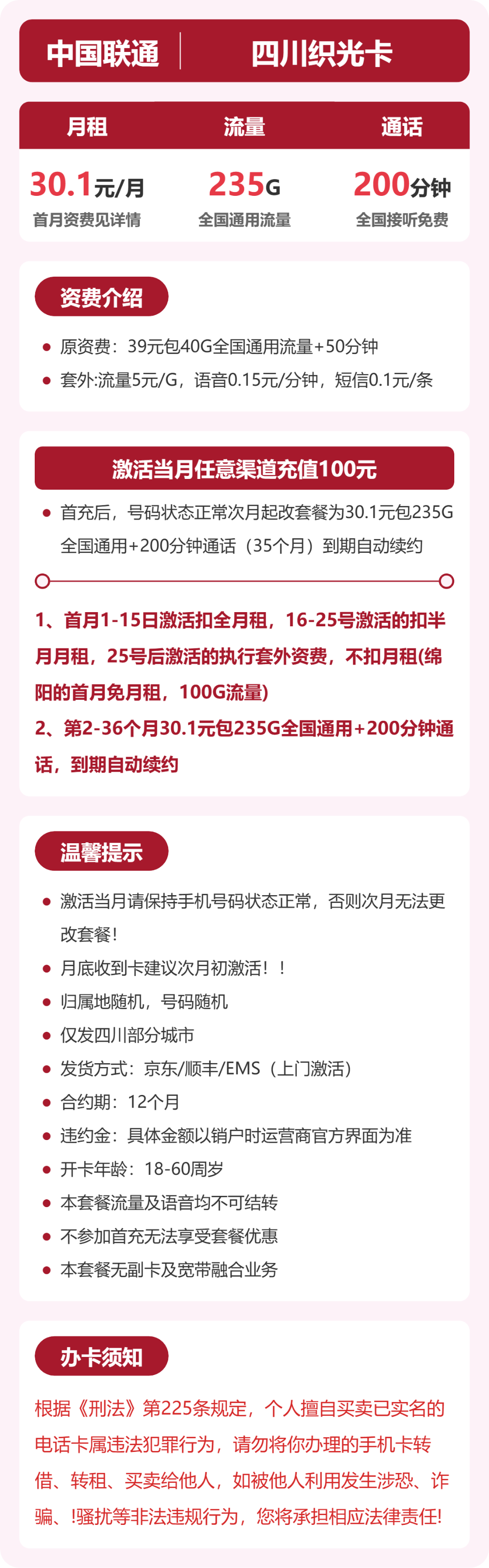 联通四川织光卡1元包235G通用+200分钟官方办理入口