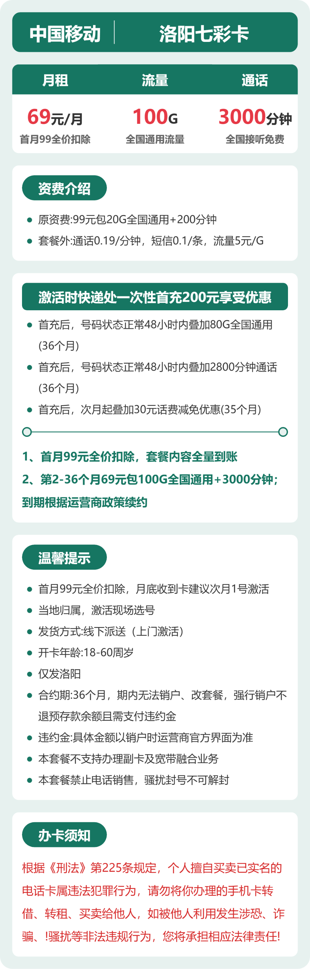联通移动洛阳七彩卡69元包100G通用+3000分钟官方办理入口