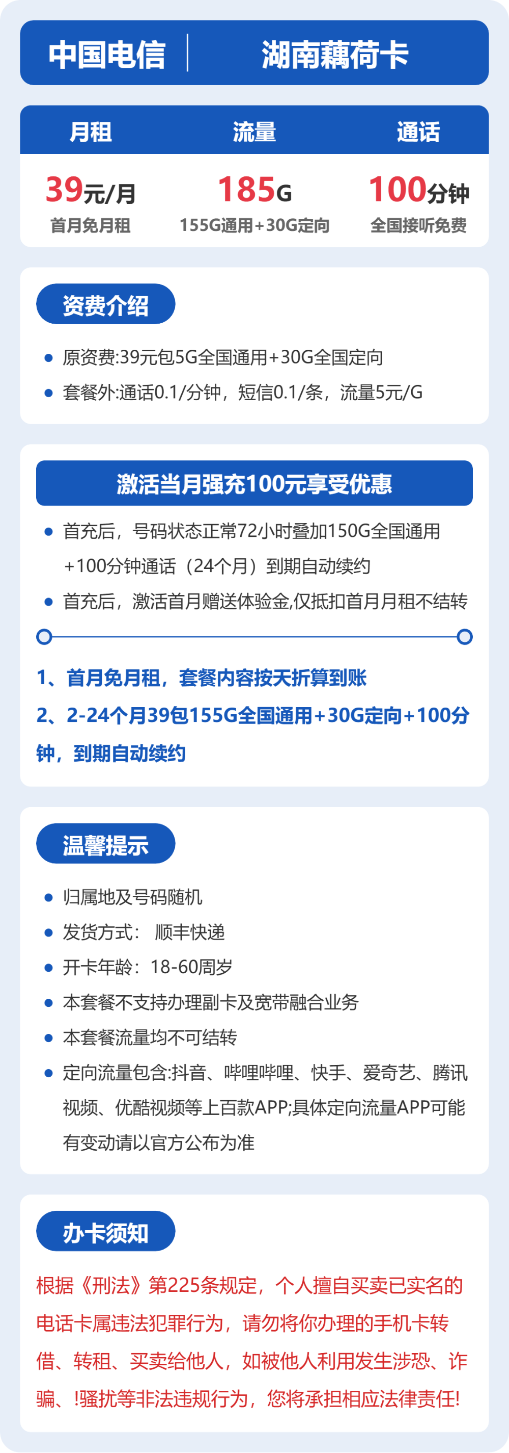 电信湖南藕荷卡39元包185G通用+100分钟官方办理入口