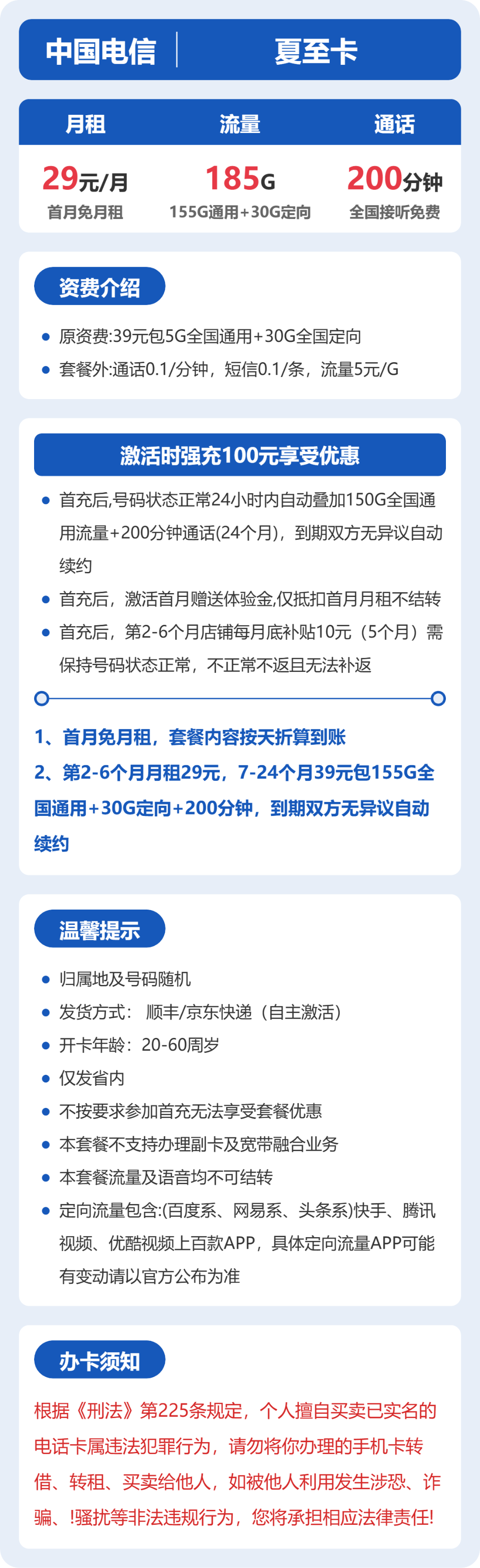 电信省内夏至卡29元包185G通用+200分钟官方办理入口