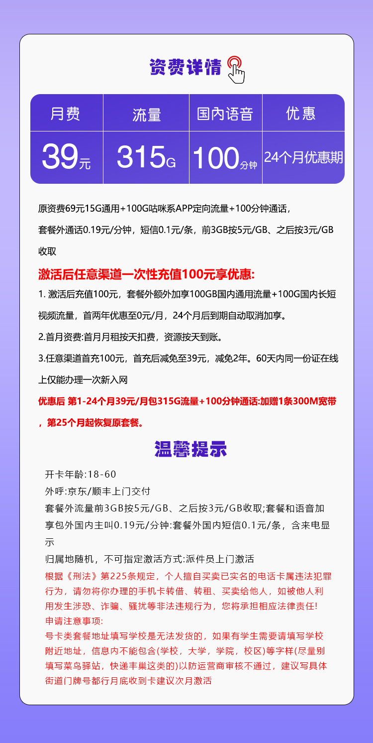 浙江移动专享卡【39元315G+100分钟】官方办理入口