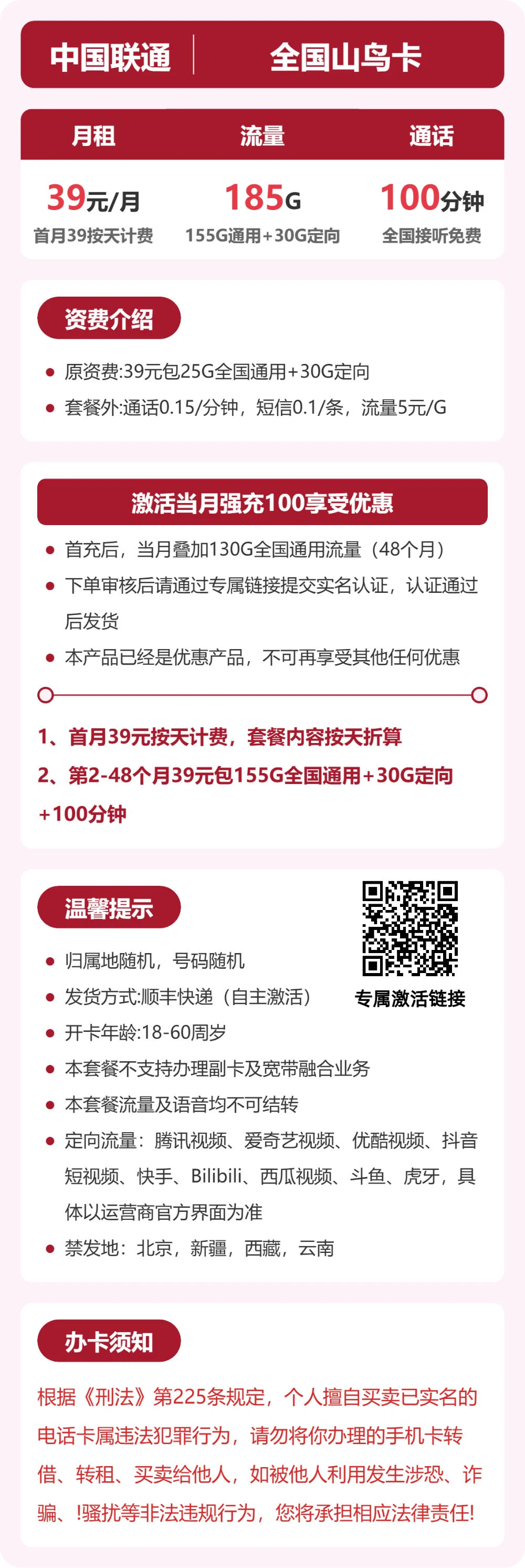 联通全国山鸟卡39元包185G通用+100分钟官方办理入口