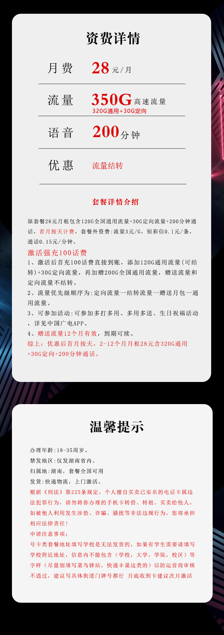 广电飞佑卡【28元350G+200分钟】【仅发湖南】官方办理入口
