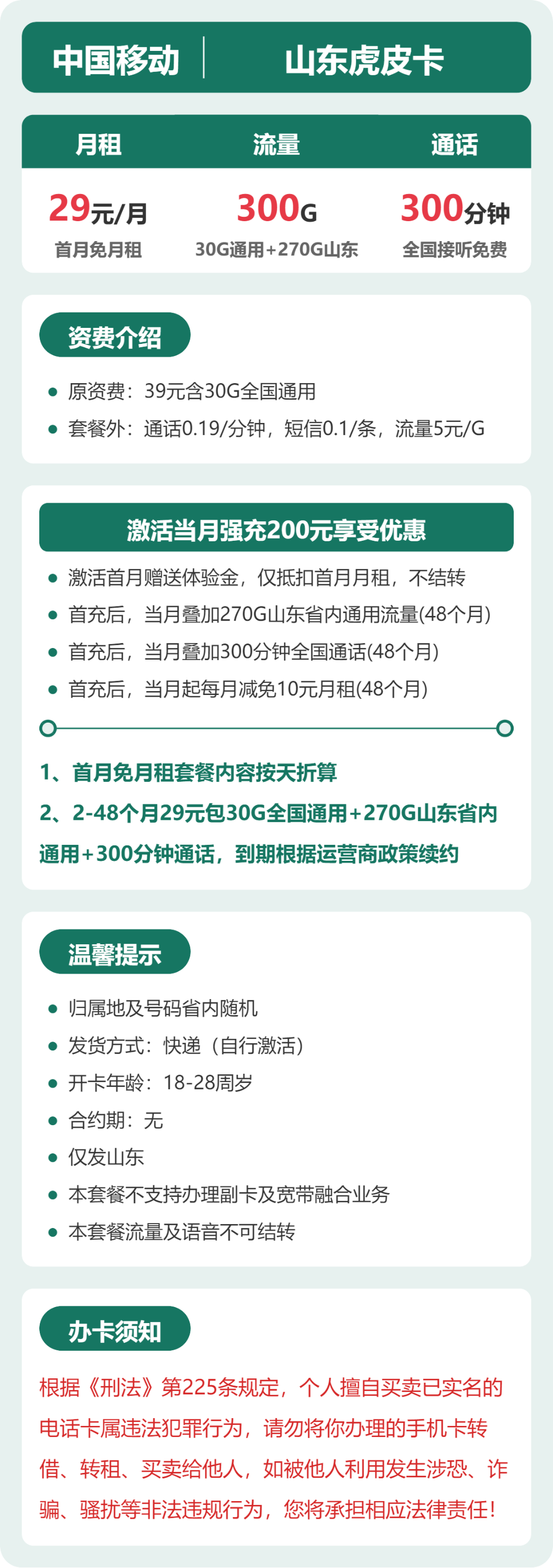 移动山东虎皮卡29元包300G通用+300分钟官方办理入口