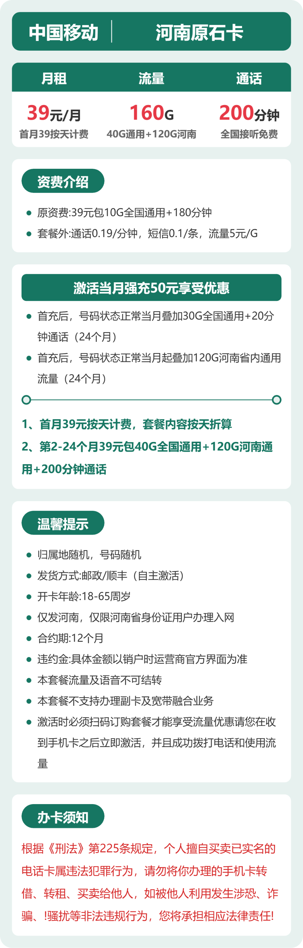 移动河南原石卡39元包160G通用+200分钟官方办理入口
