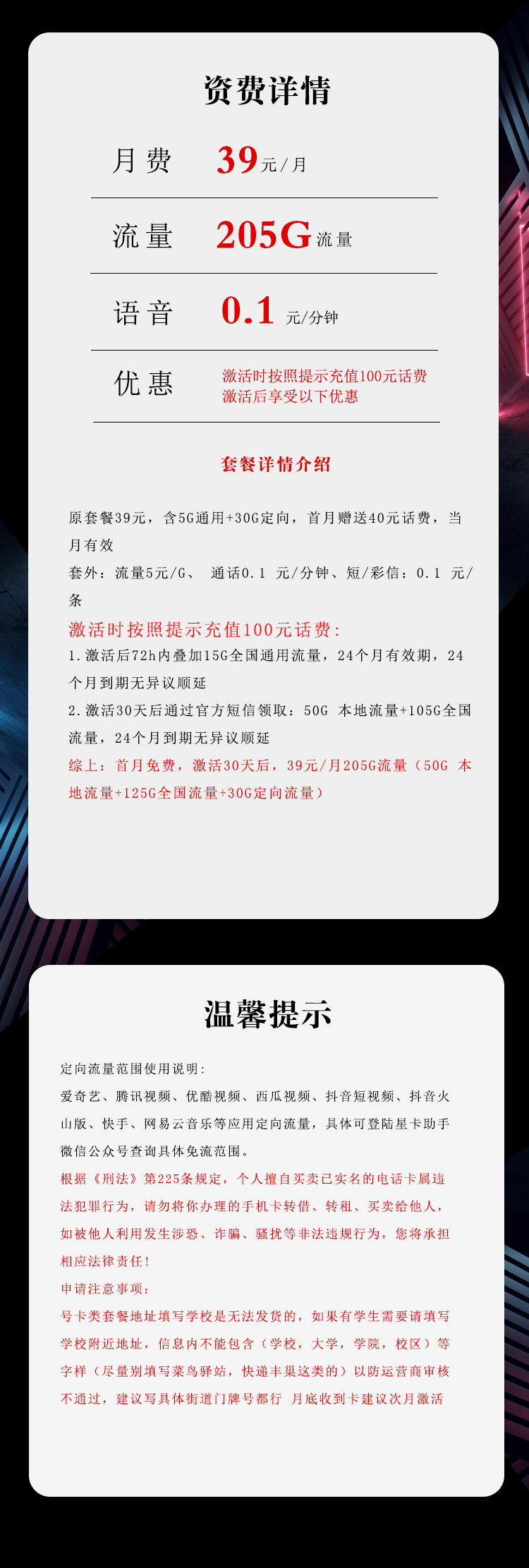 电信飞德卡3.0【39元205G】【仅发山东】官方办理入口