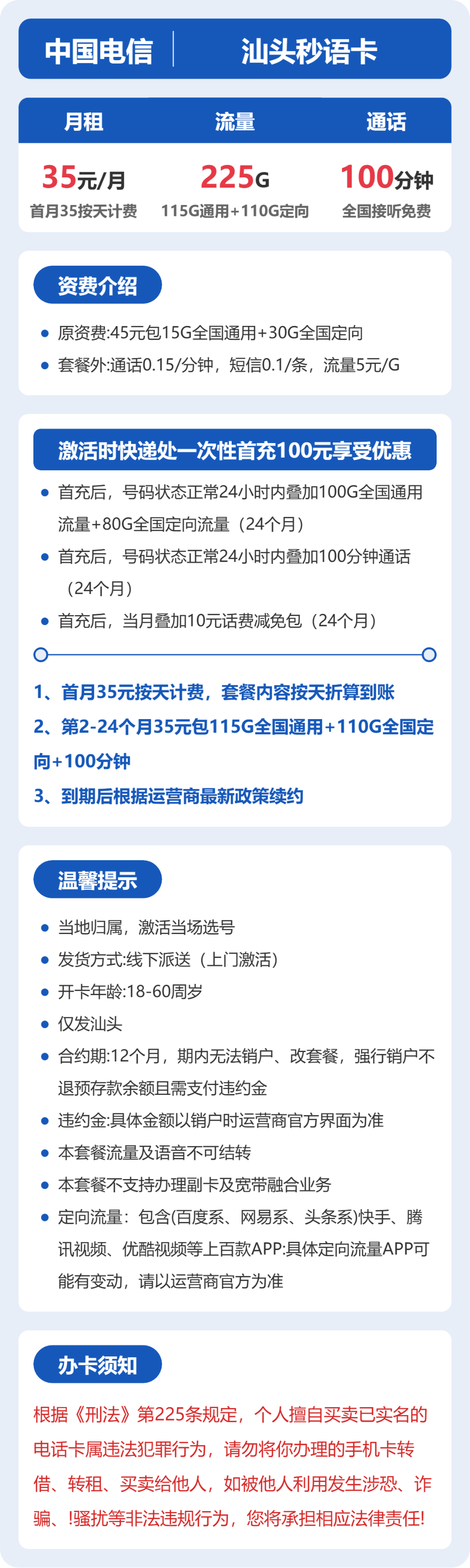 电信汕头秒语卡35元包225G通用+100分钟官方办理入口