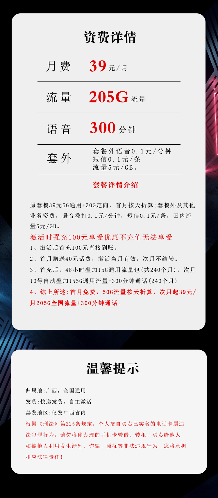 广西电信专属卡4.0【39元205G+300分钟】官方办理入口