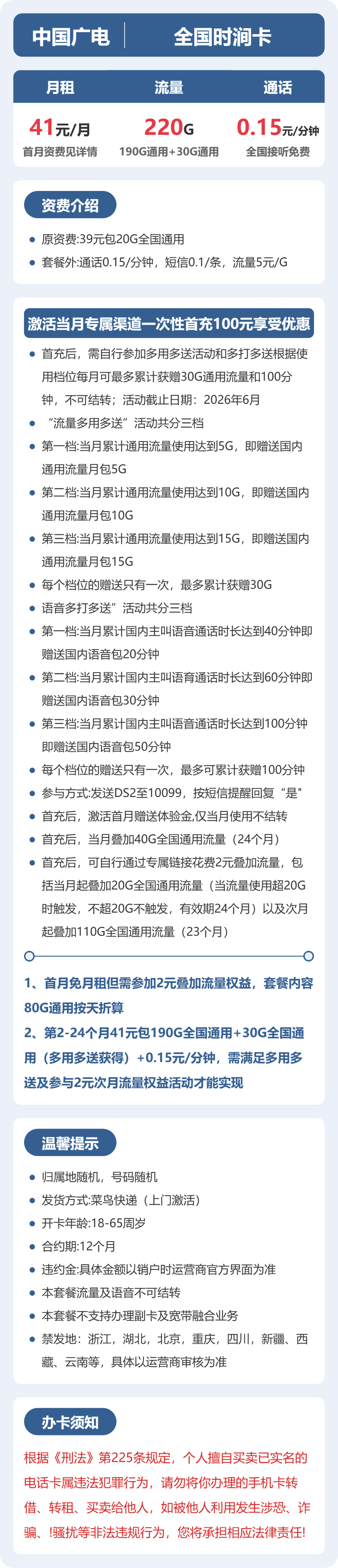 广电全国石涧卡41元包220G通用+100分钟官方办理入口