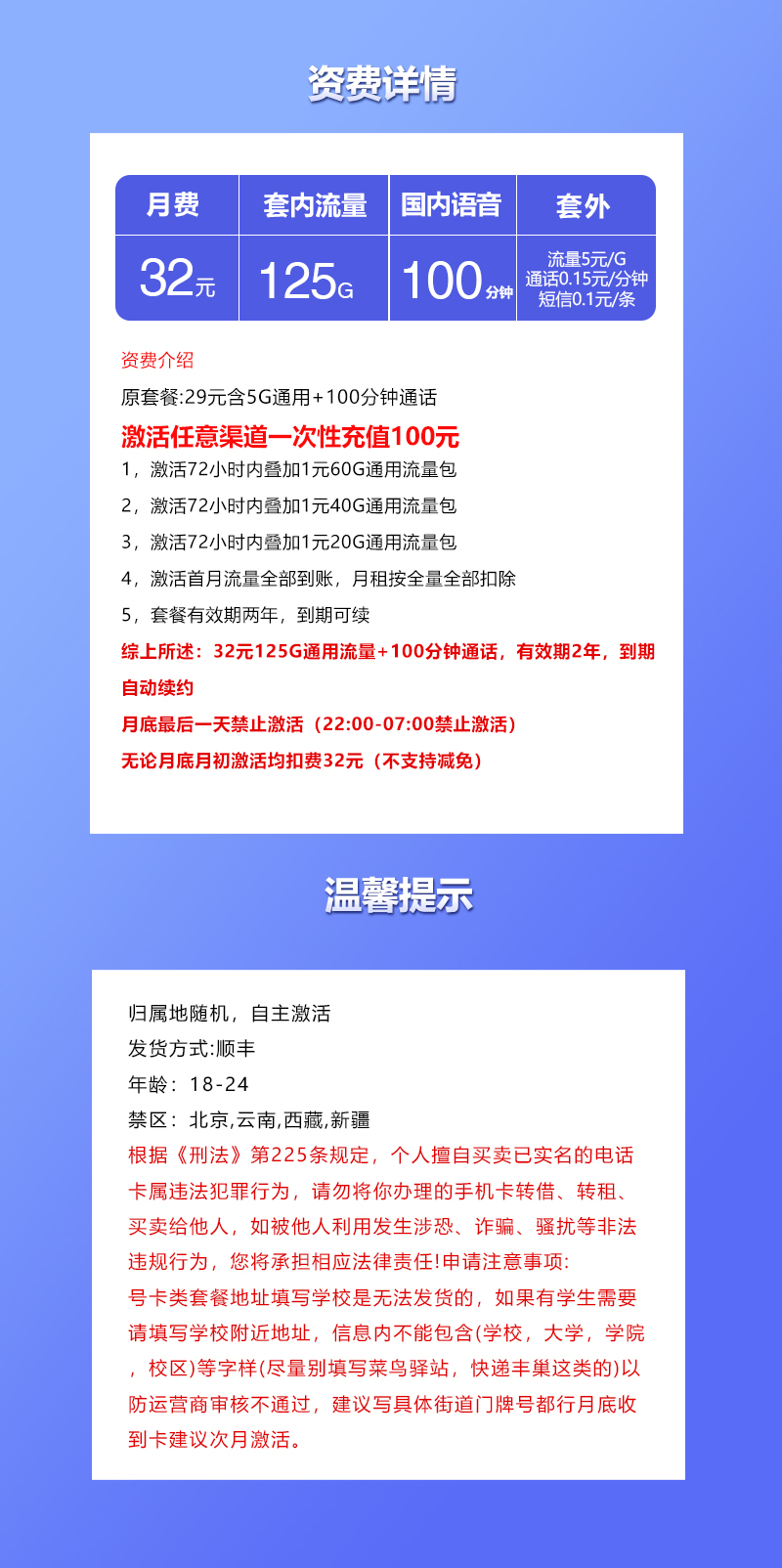 联通飞鸽卡【32元125G+100分钟】官方办理入口