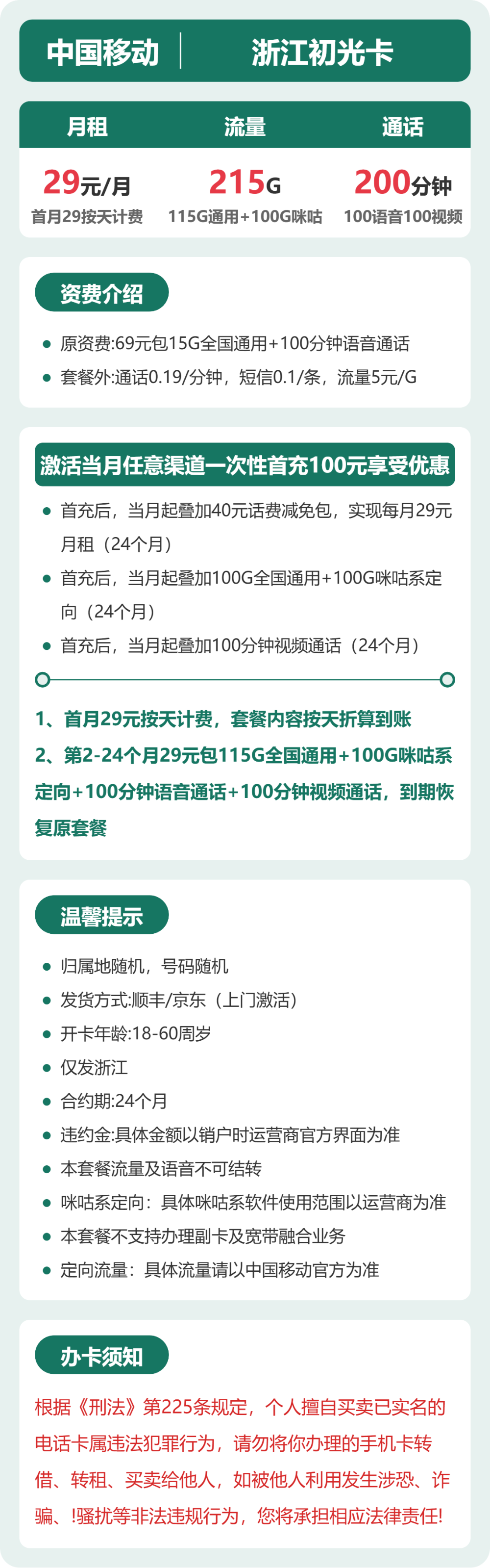 移动浙江初光卡29元包215G通用+200分钟官方办理入口