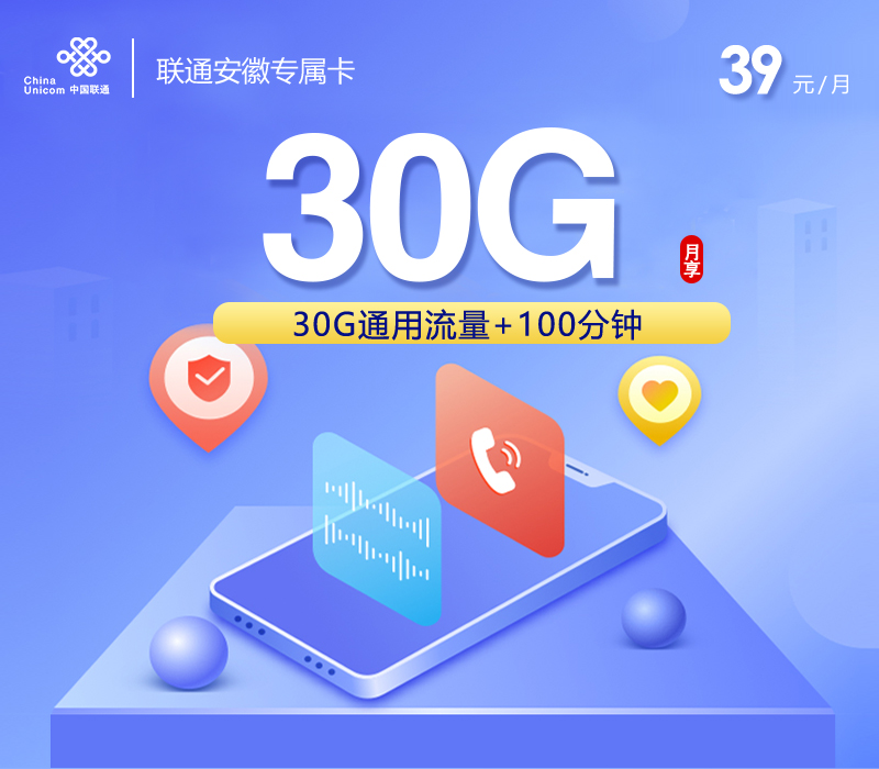 安徽联通省内专属卡【参加可选包后29元160G+100分钟】官方办理入口