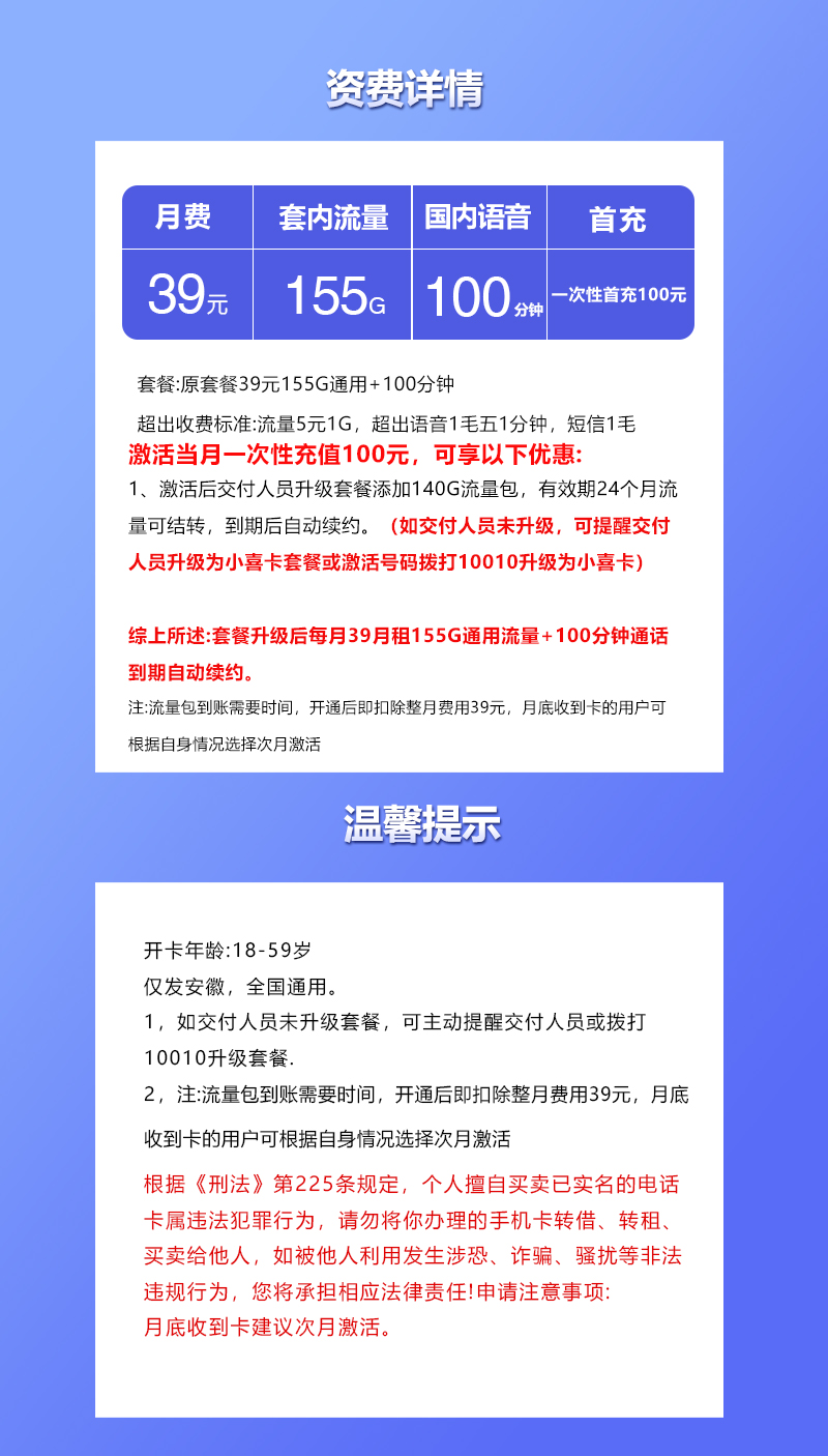 安徽联通专享卡3.0【39元155G+100分钟】官方办理入口