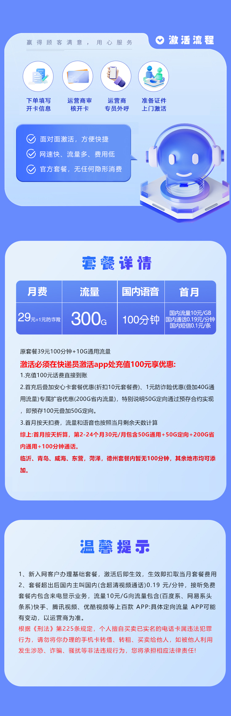山东专属移动卡2.0【30元300G+100分钟】官方办理入口