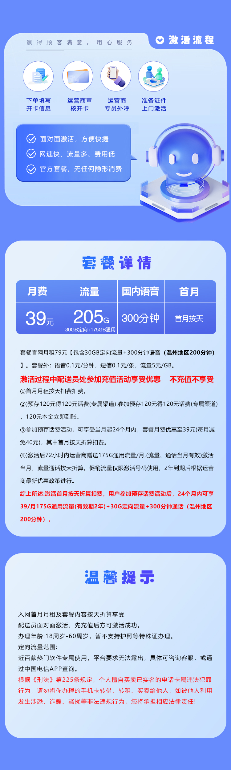 浙江省内电信卡【39元205G+300分钟】官方办理入口