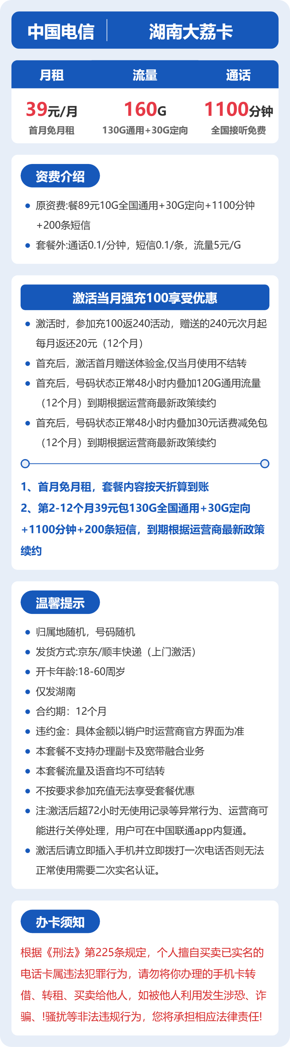 电信湖南大荔卡29元包140G通用+500分钟官方办理入口