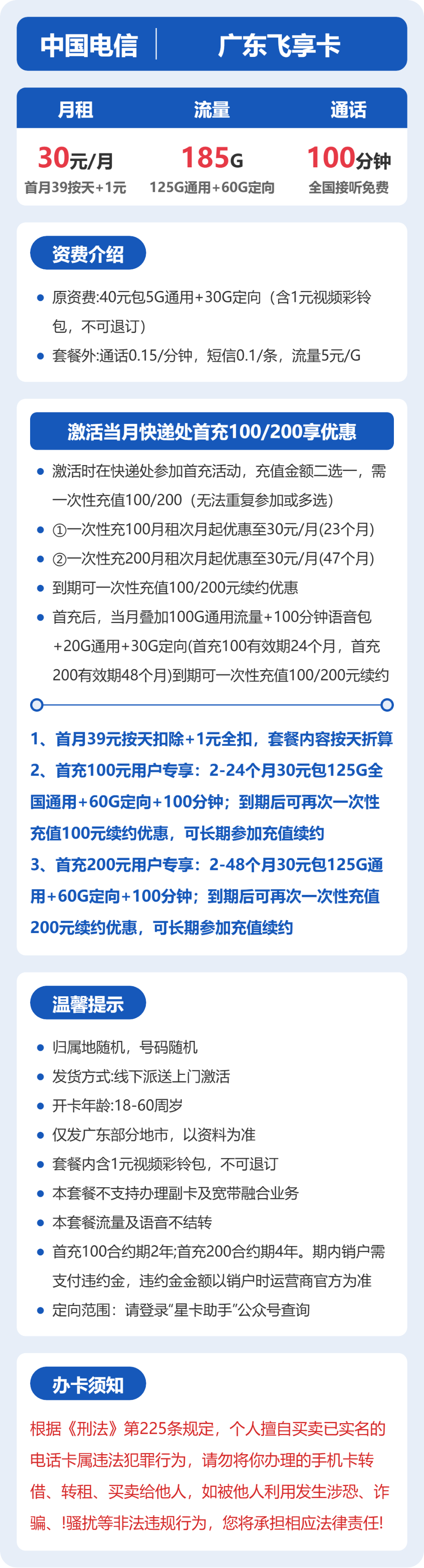 电信广东飞享卡30元包185G通用+100分钟官方办理入口