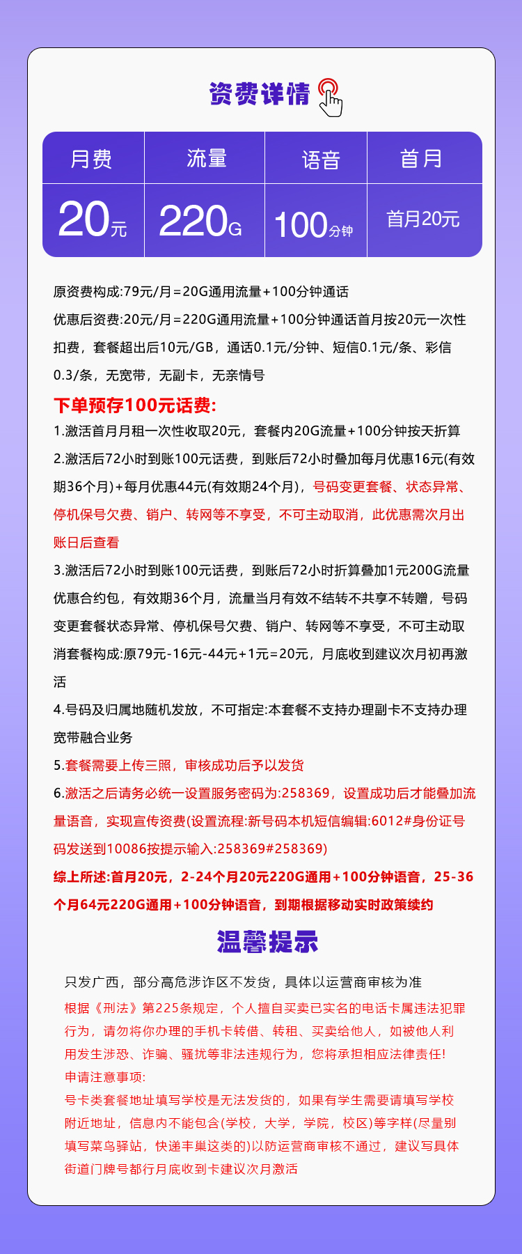 广西专属移动卡【20元220G+100分钟】官方办理入口