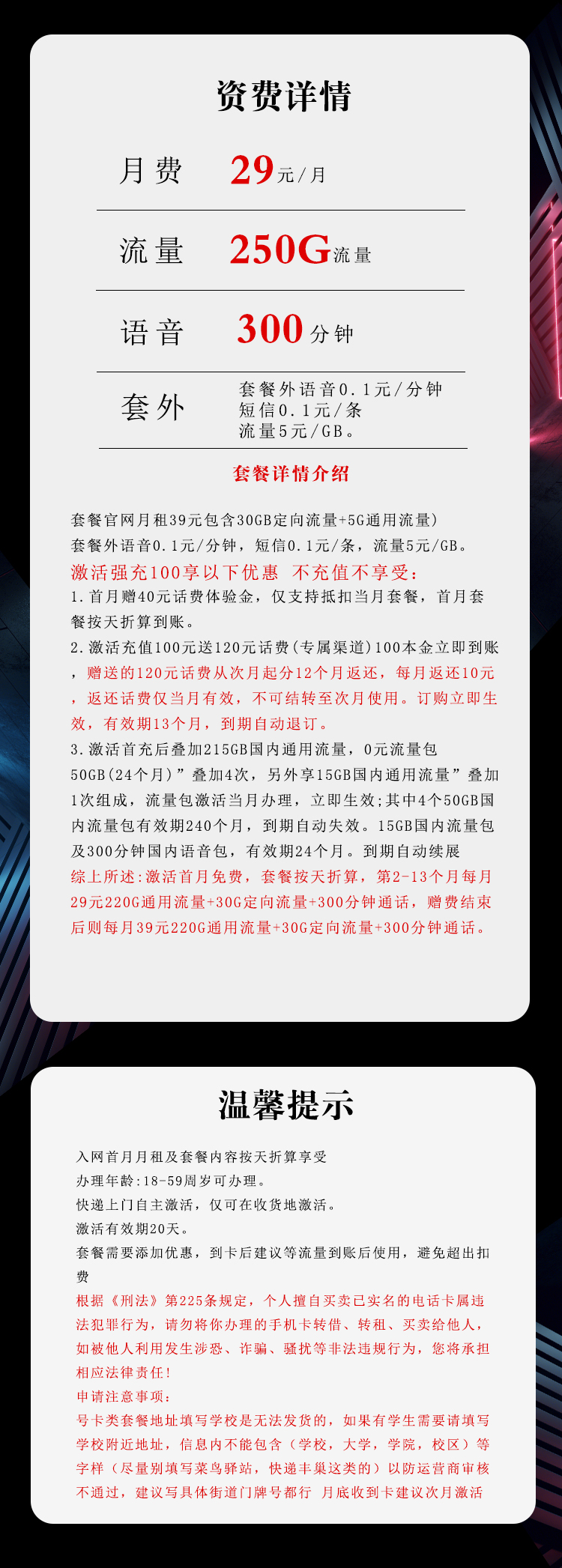 电信飞蜂卡2.0【29元250G+300分钟】【仅发广西】官方办理入口