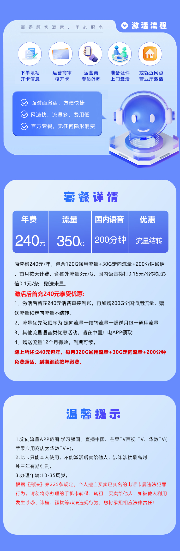 上海广电专属卡4.0【月均20元350G+200分钟】官方办理入口