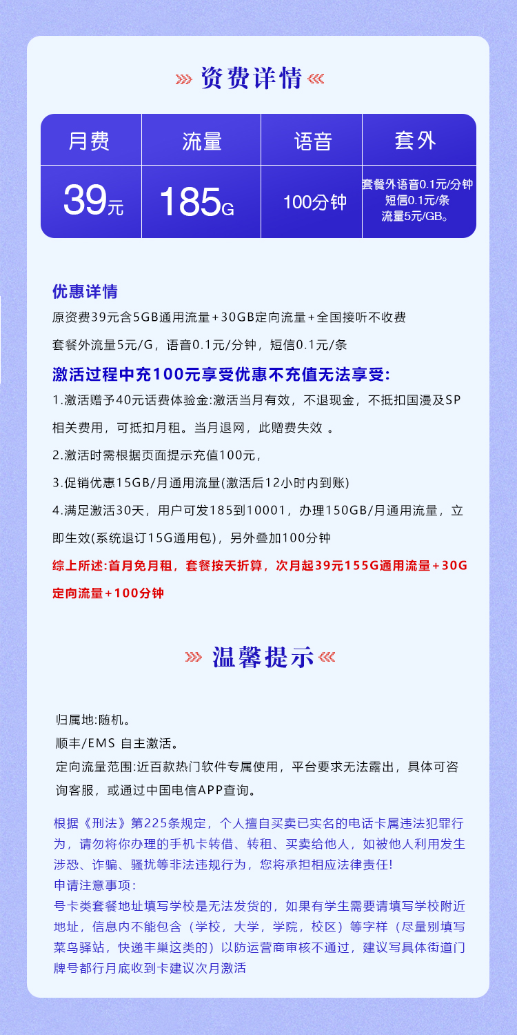 电信梦庄卡【39元185G+100分钟】【仅发湖南】官方办理入口