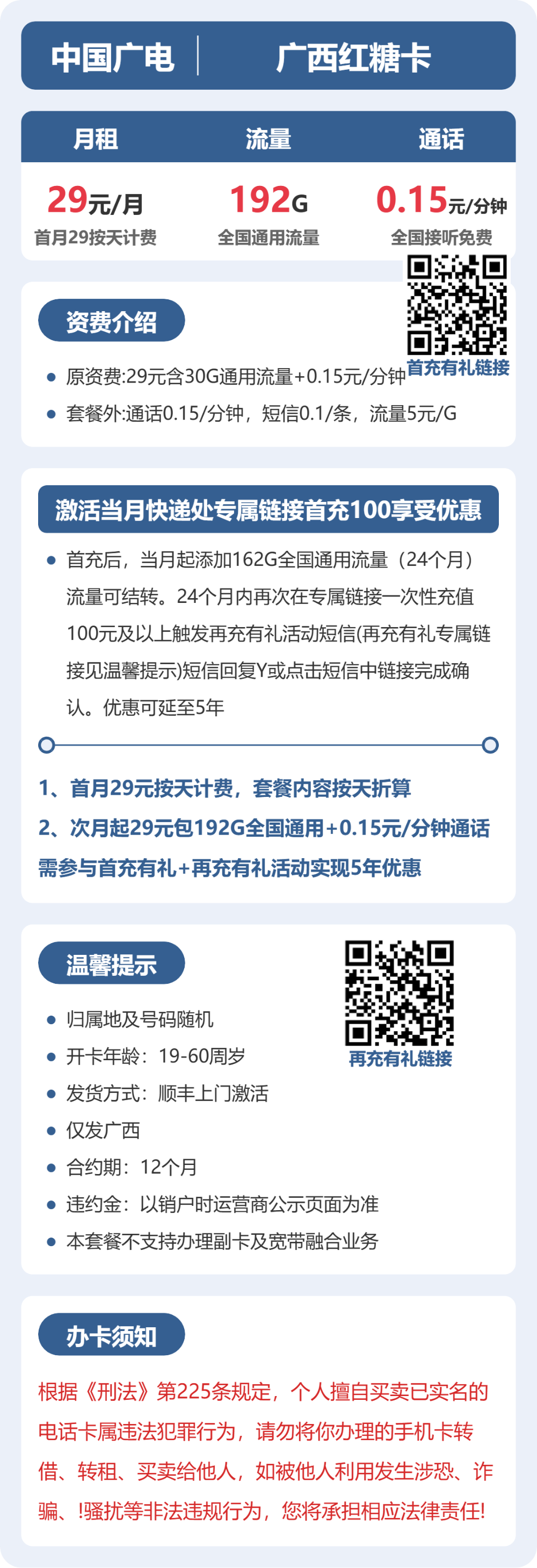 广电广西红糖卡29元包192G通用+100分钟官方办理入口