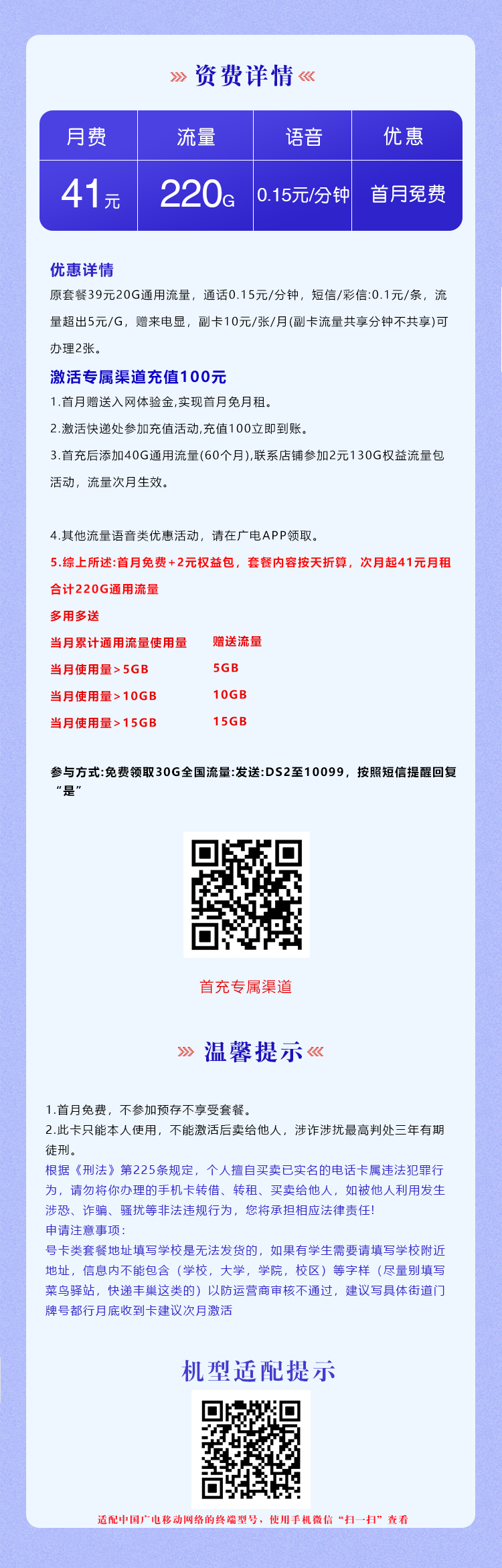 广电梦原卡【41元220G】官方办理入口