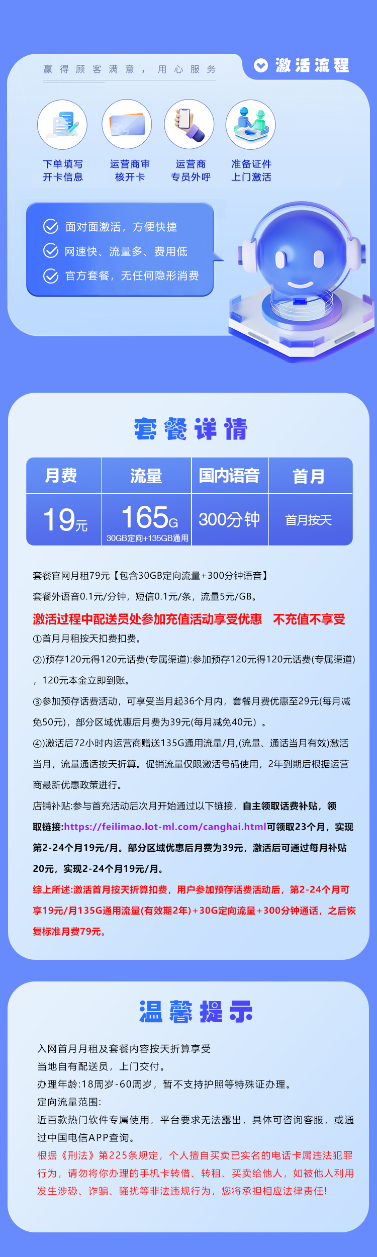 浙江电信专享卡【两年19元165G+300分钟】官方办理入口