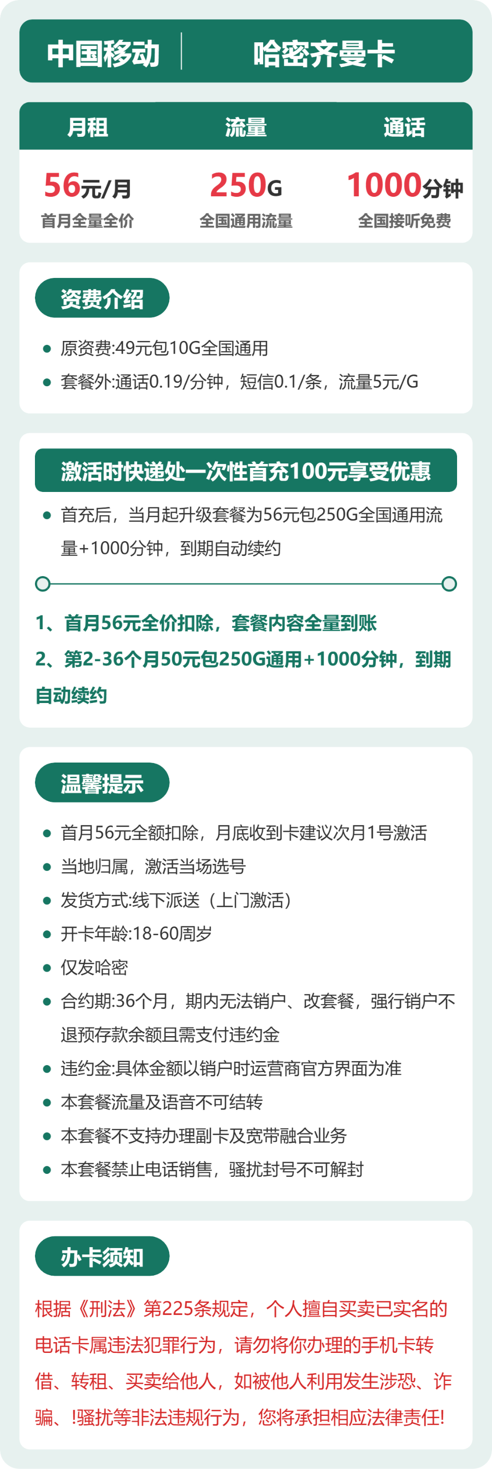 移动哈密齐曼卡56元包250G通用+1000分钟官方办理入口