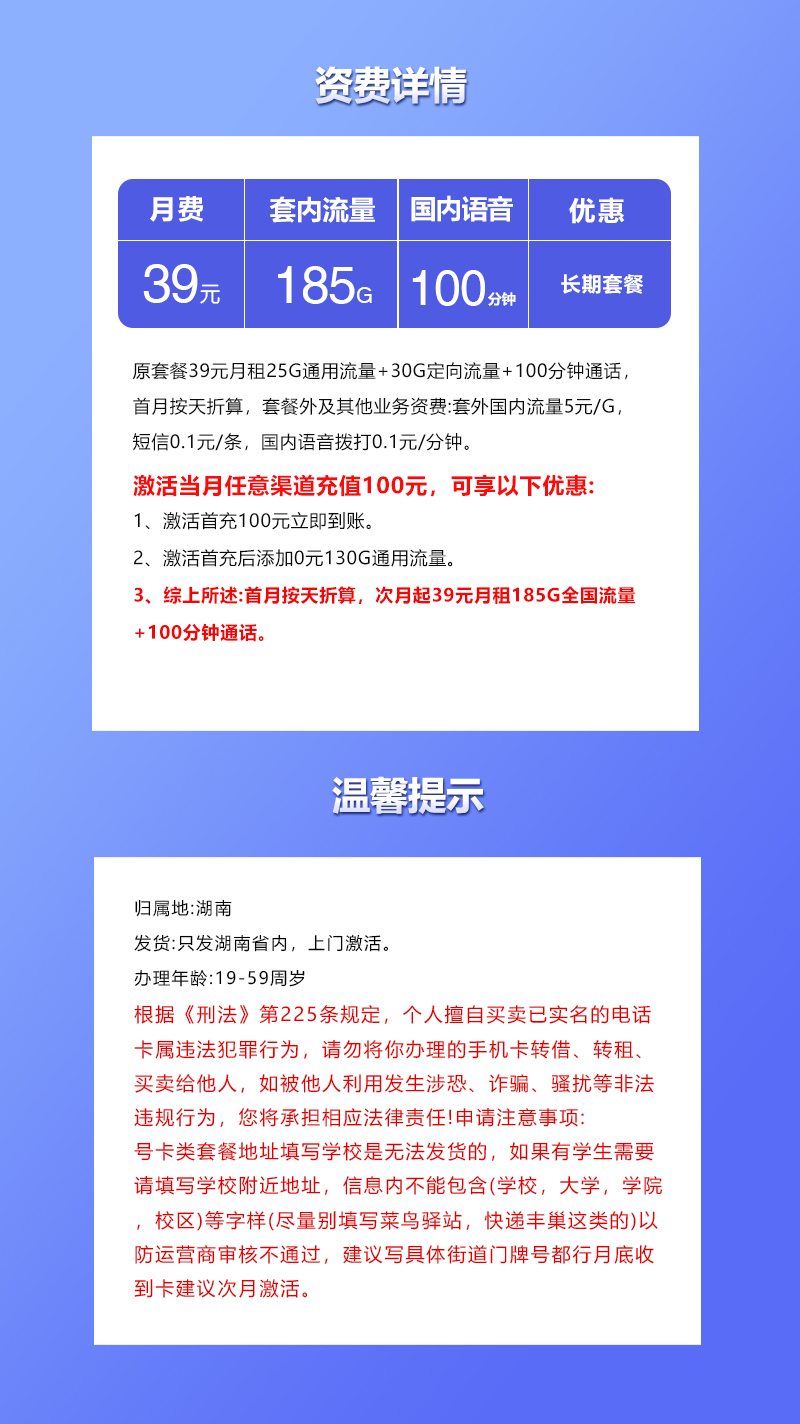湖南联通专享卡【39元185G+100分钟】官方办理入口