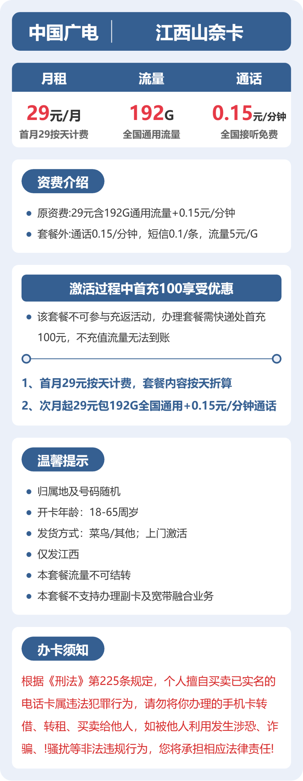 广电江西山奈卡29元包192G通用+100分钟官方办理入口