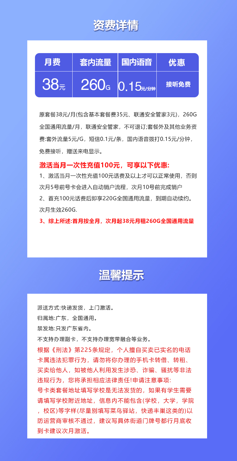 广东联通专享卡【38元260G】官方办理入口