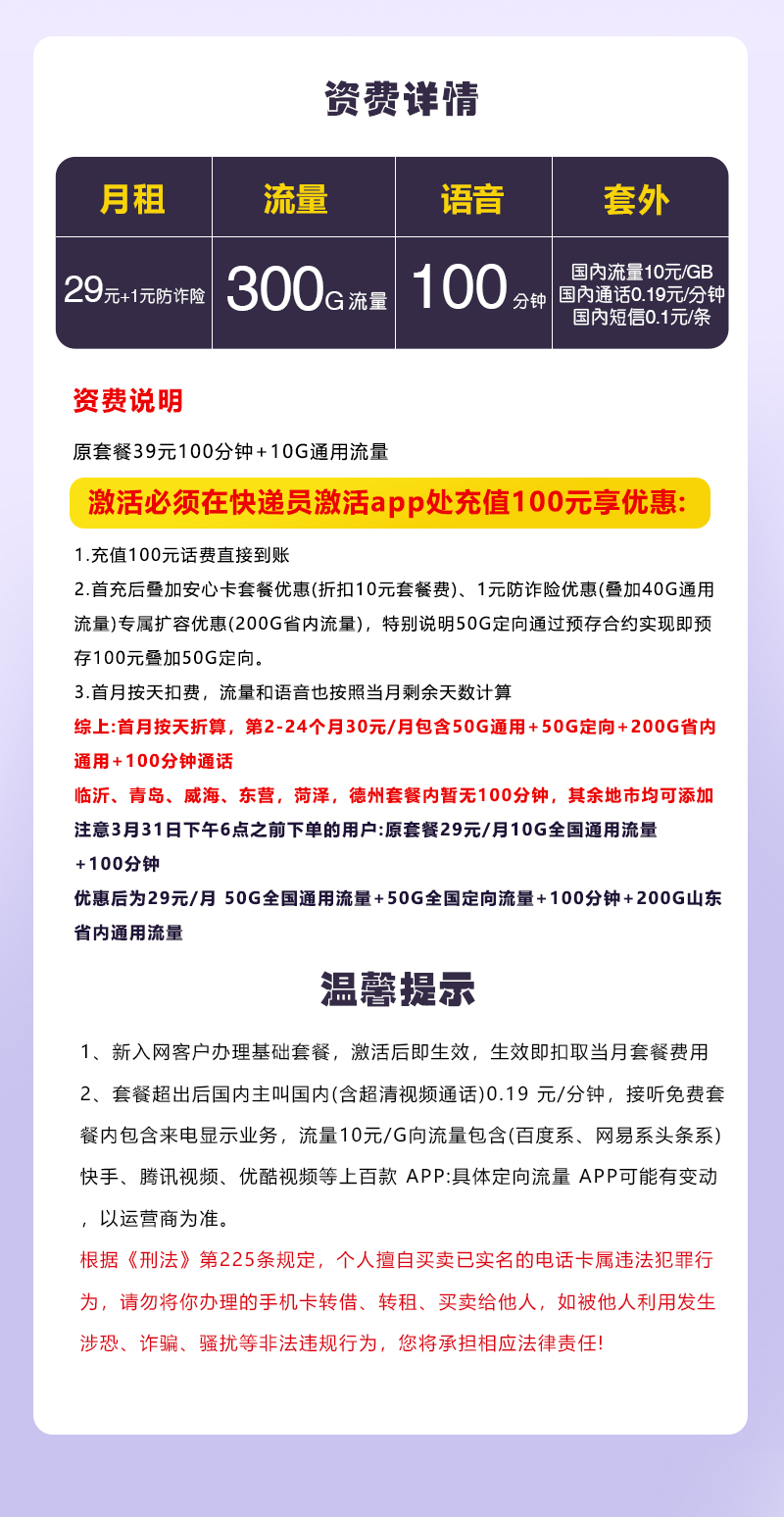 【实体卡】山东移动30元包月300G2.0【考核拉新】官方办理入口