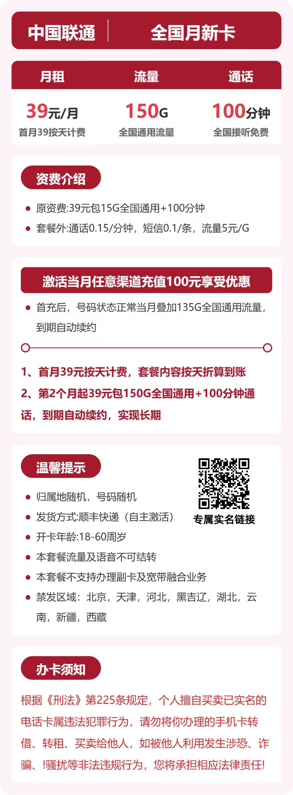 联通全国月新卡39元包150G通用+100分钟官方办理入口